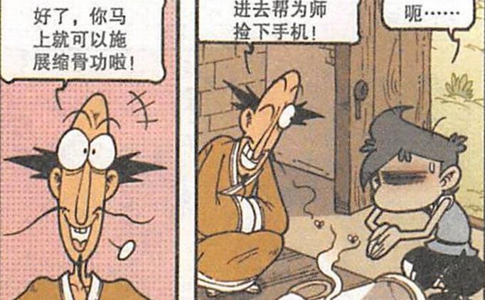 漫画|奋豆“舌功超神”一箭双雕，小桂子“捕鼠绝技”大秀“脚气神功”