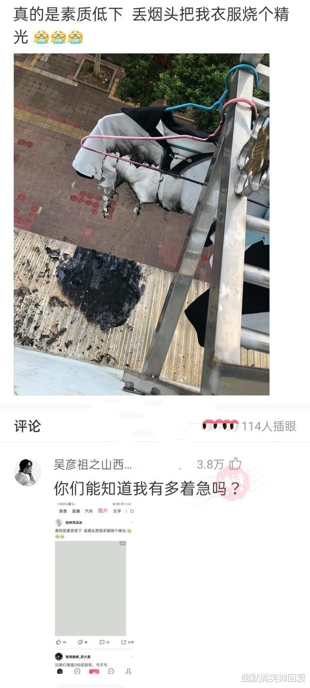 幽默搞笑神回复|神回复：“楼上的烟头，把我的衣服烧光了，怎么办？”哈哈哈哈！