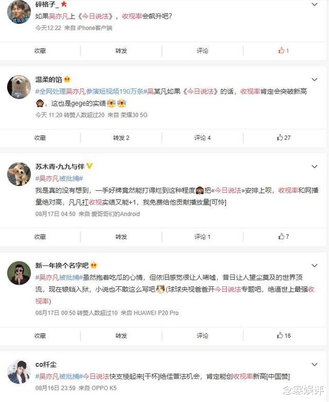 吴亦凡|吴亦凡被批捕后,上《今日说法》呼声最高,收视率将会创历史新高