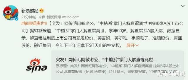 廖凡|一路走好！毛阿敏老公解直锟被曝去世，享年60岁，四月曾参加聚会