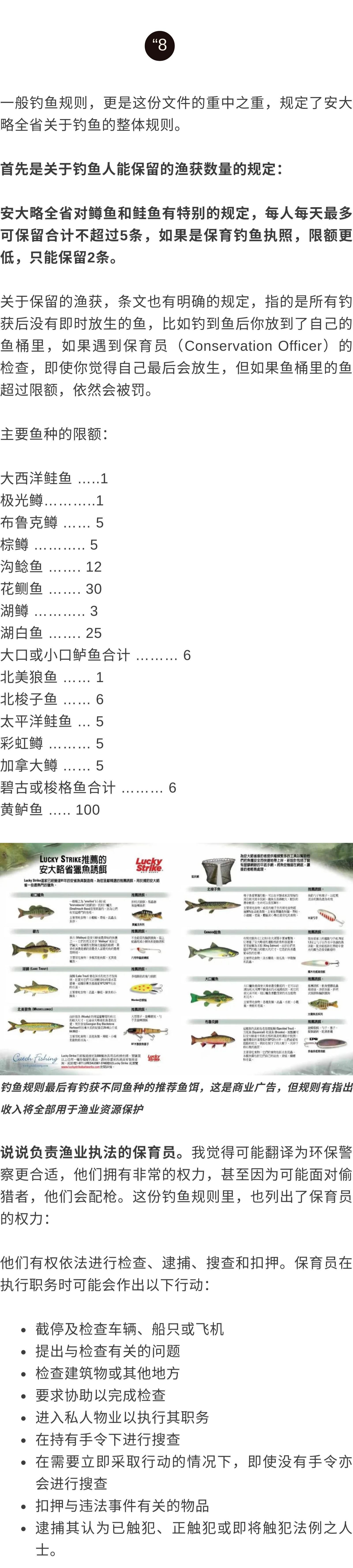 |兼顾禁渔、护鱼和娱乐性垂钓，我们可以从加拿大学到什么？