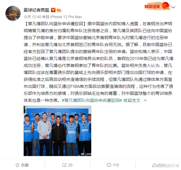 中国篮协|过河拆桥！中国篮协强硬回击，拒绝北京首钢曾凡博的无理要求