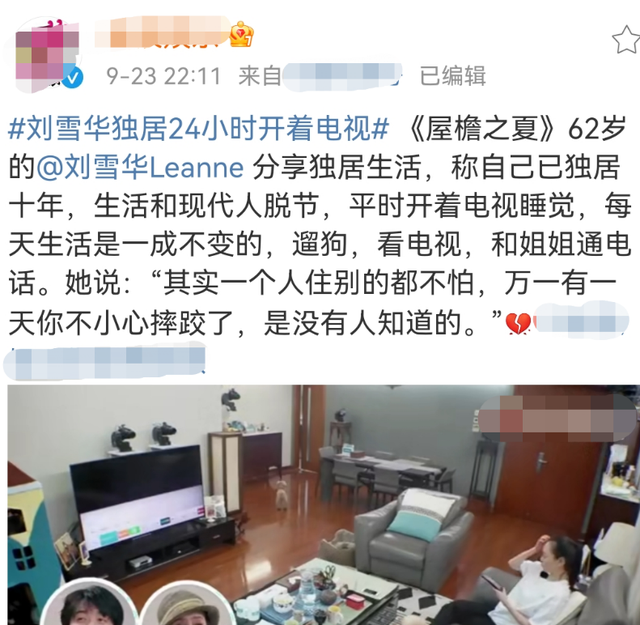 刘雪华|“太后专业户”刘雪华自曝独居十年：害怕摔倒没人知道