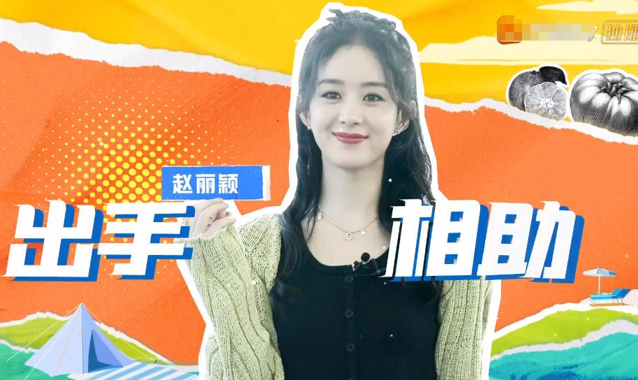 花匠小美|《余生》没如期上线，赵丽颖两档节目却将播，湖南台能松一口气了