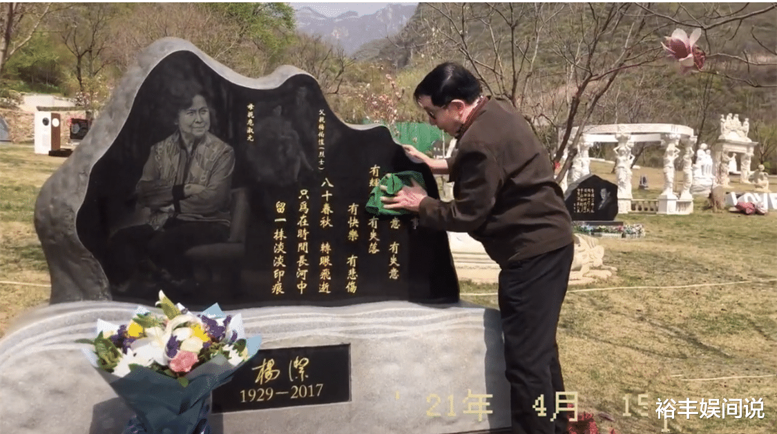 杨洁|《西游记》导演杨洁去世四周年，老公为其擦拭墓碑，师徒四人缺席