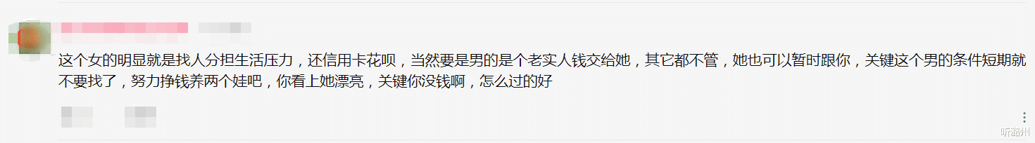 听潞州|28岁漂亮3婚女友，孕后让男友负责，网友：她目的性很强