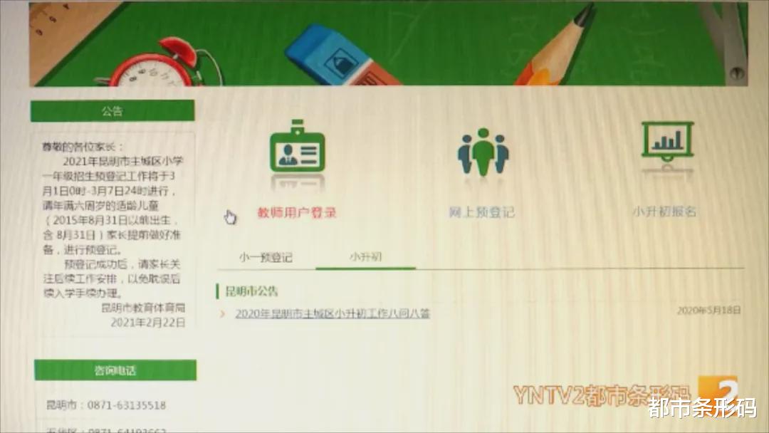 都市条形码 昆明主城区小学入学预登记报名开始！有家长凌晨就守在电脑面前