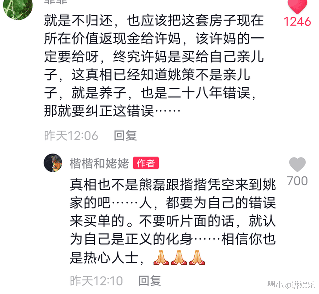 墨小颜讲娱乐 倒打一耙！熊磊母亲不但不让女儿还房子，还诬赖许敏一家骗婚