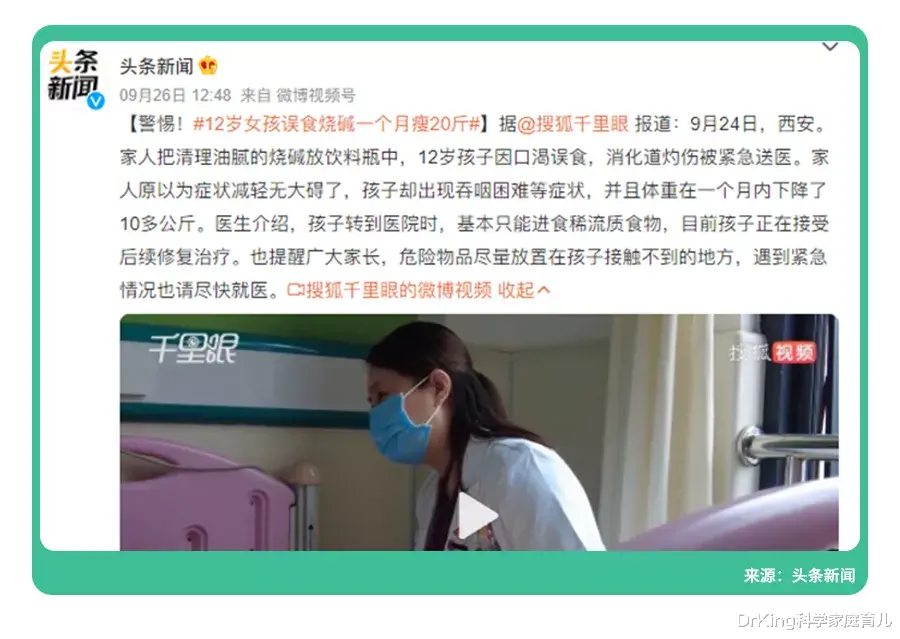 DrKing科学家庭育儿|仅20分钟,8岁娃眼球被溶化!这一危险品家家都有,娃别碰!