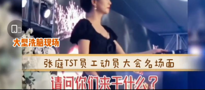 张庭|张庭和林瑞阳动员大会名场面曝光，全程慷慨激昂，像大型洗脑现场一样