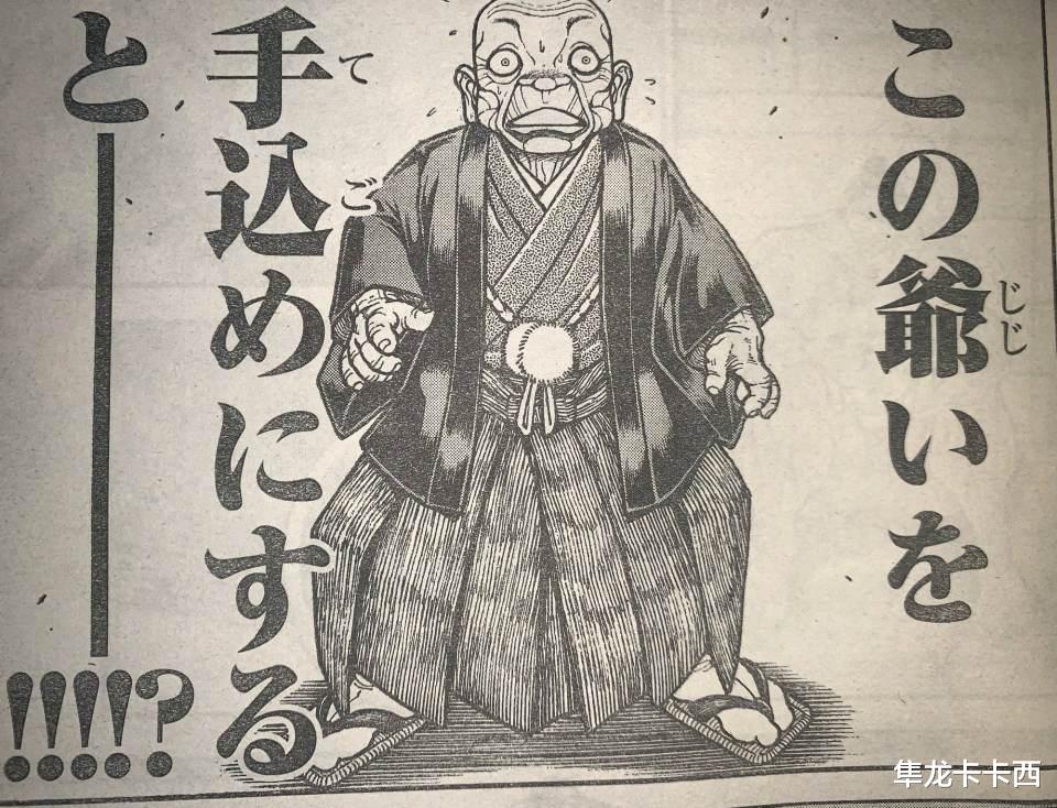 |刃牙相扑道103话诞生新名场面 勇次郎秒杀粟米 德川老头爱上勇伯
