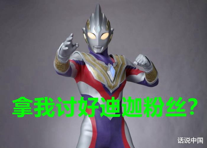 迪迦·奧特曼|特利迦奧特曼皮套設計者自述，設計特利迦是為了討好迪迦粉絲，粉絲為什么反對？