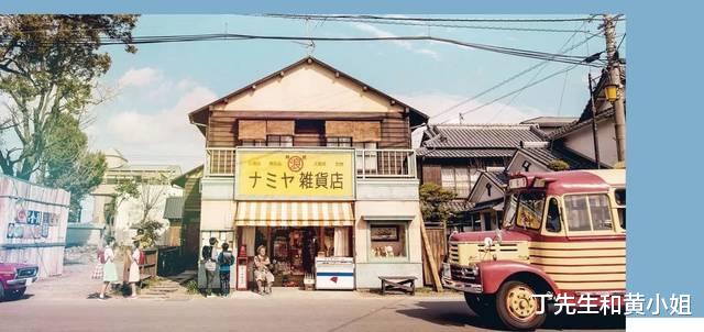 丁先生和黄小姐|《解忧杂货店》：我们终其一生，都在寻找内心失去的东西