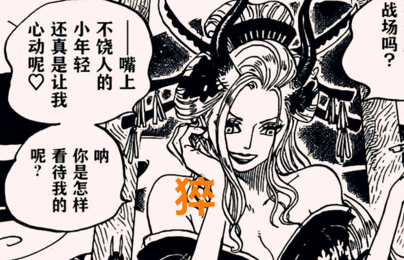 海贼王|海贼王1020话：罗宾巨大化准备将玛利亚杀青，卡里布不是忠就是奸