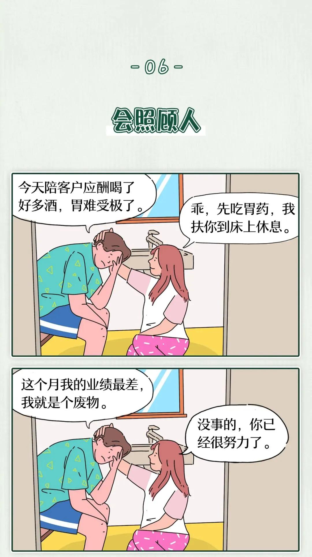 漫画|漫画 当代男生为什么都喜欢成熟的女生
