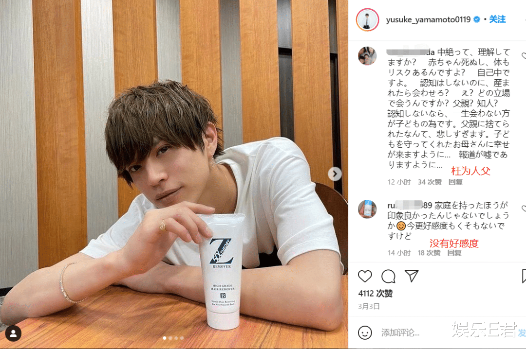 娱乐E君 33岁日本男星意外当爸，却逼迫女大学生堕胎，网友：枉为人父