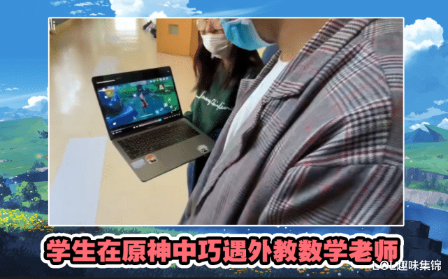 peanut|这届学生多会玩？和外教在原神里交友，还让班主任帮忙抽五星