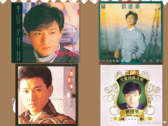 刘德华|刘德华从业40年效力过的唱片公司大盘点，欢迎您纠错