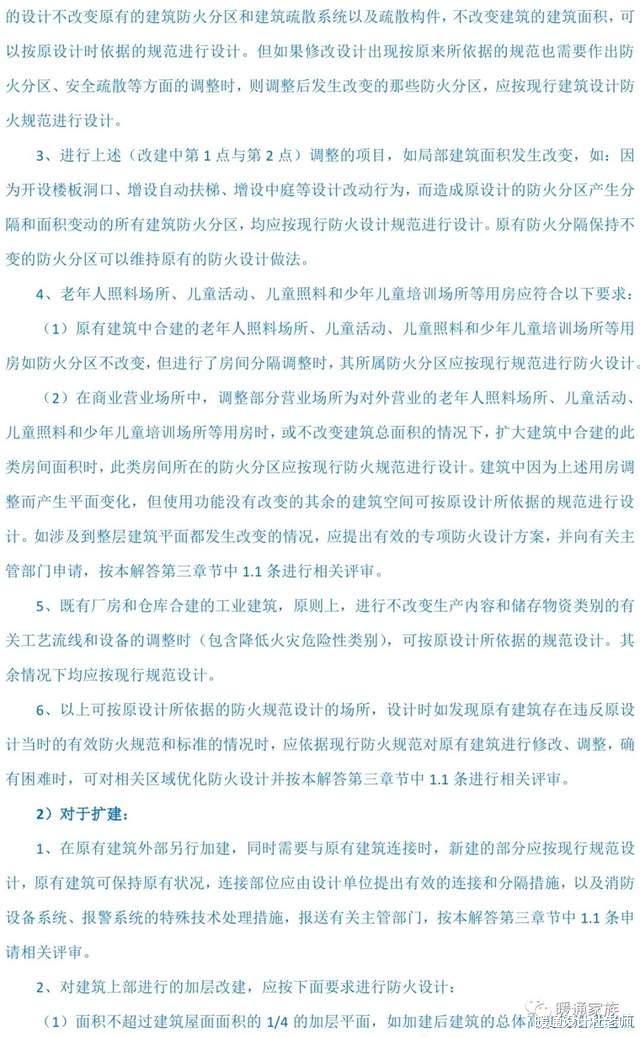 |消防设计、审查难点问题解答