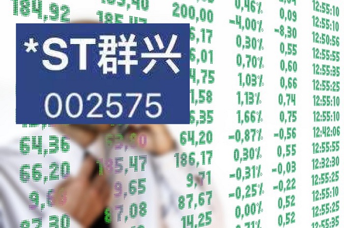 大家杂谈 *st群兴索赔案,证监会调查还未出结果,谢保平律师提醒这些股民可准备索赔