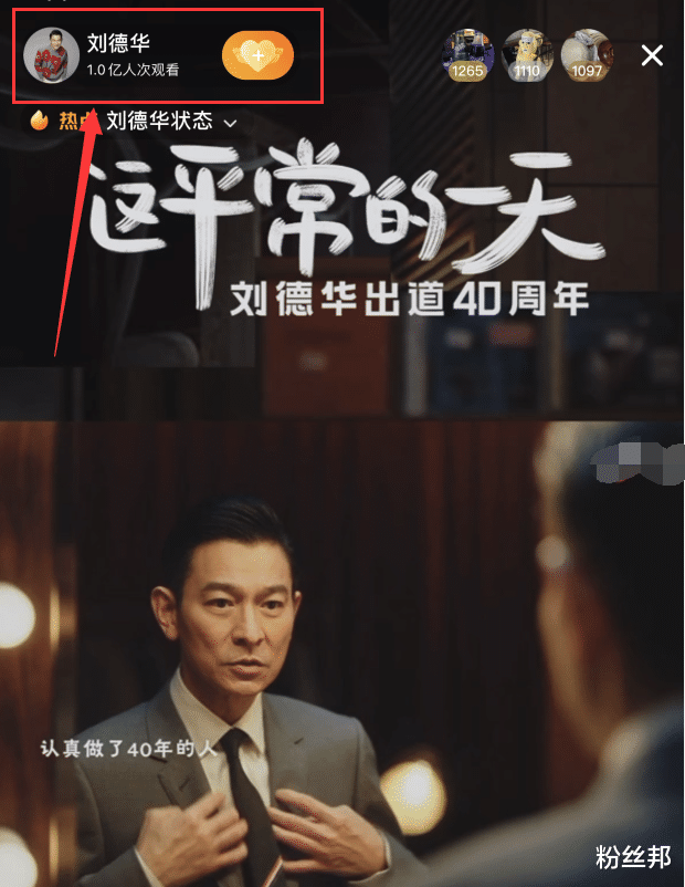 刘德华|刘德华40周年直播观看人次破亿，取消礼物功能，不服老说正值青年