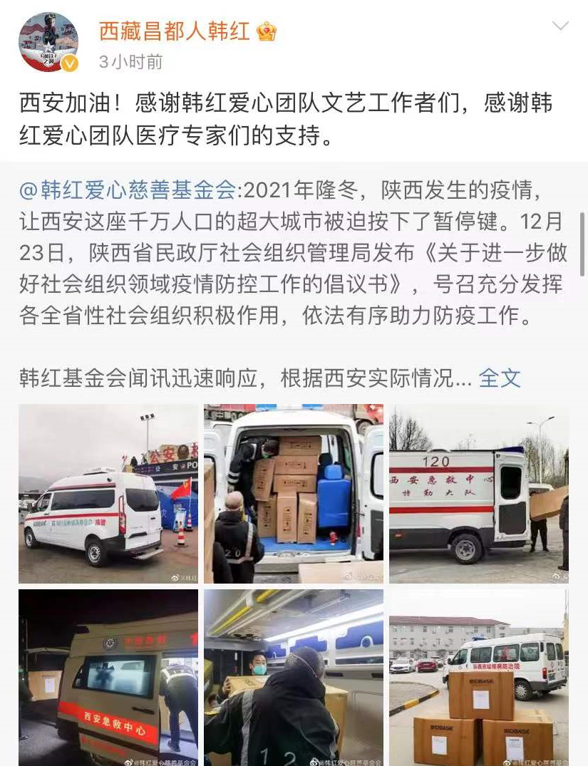 |韩红携近30位明星支援西安！消杀物品堆成山，肖战贾玲邓伦在列