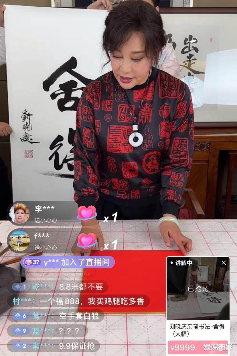 刘晓庆|刘晓庆直播卖书法，两个字9999元，一个字888元，她还说便宜了