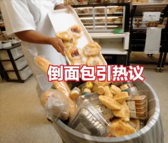 南昌男子将面包倒入垃圾桶,引热议,店员:天天扔,老板不让送人