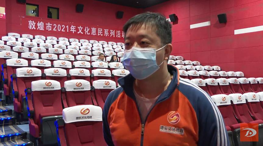掌上敦煌 2021年敦煌市文化惠民“惠观影”活动启动
