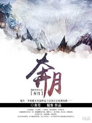 王宏伟|张彬彬徐璐的《月歌行》究竟行不行？从这几个方面看可能不太行！