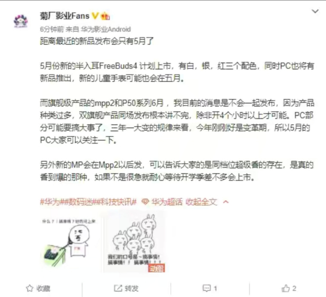 主人公 爆料:华为MatePad Pro 2和P50系列将于6月发布,将直接搭载鸿蒙系统