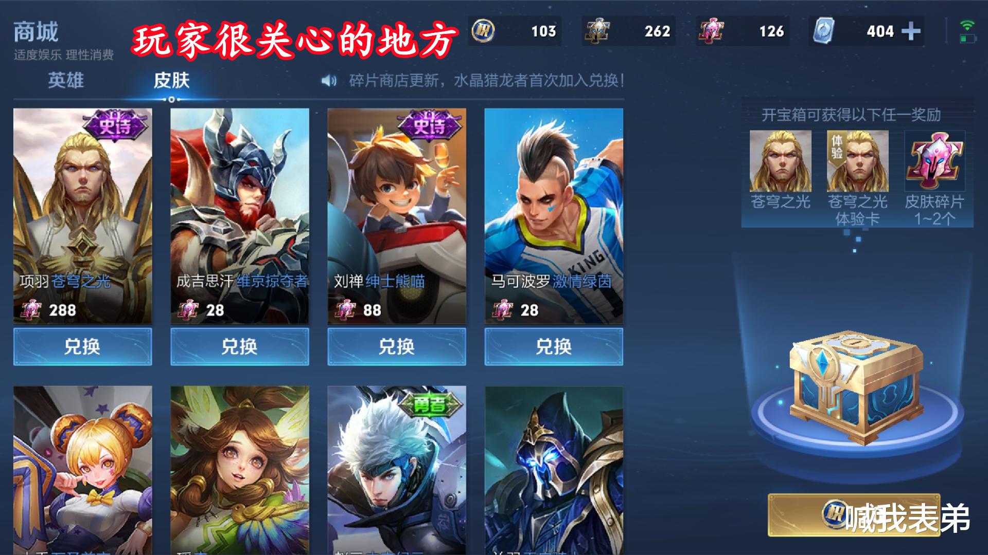 花木兰|碎片商店按时更新，水晶猎龙者下架半年，两名男英雄同时上线免费新皮肤
