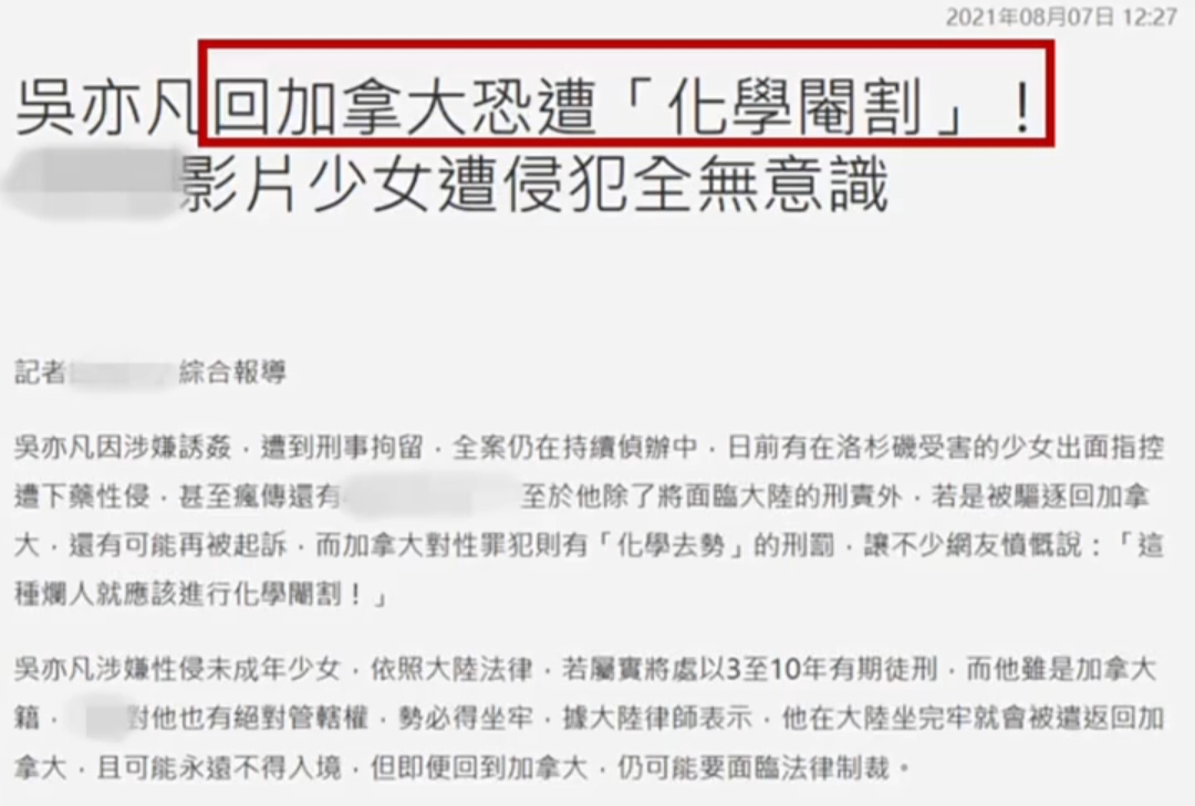 吴亦凡|吴亦凡罪名坐实,在中国刑满释放后可能受到化学阉割