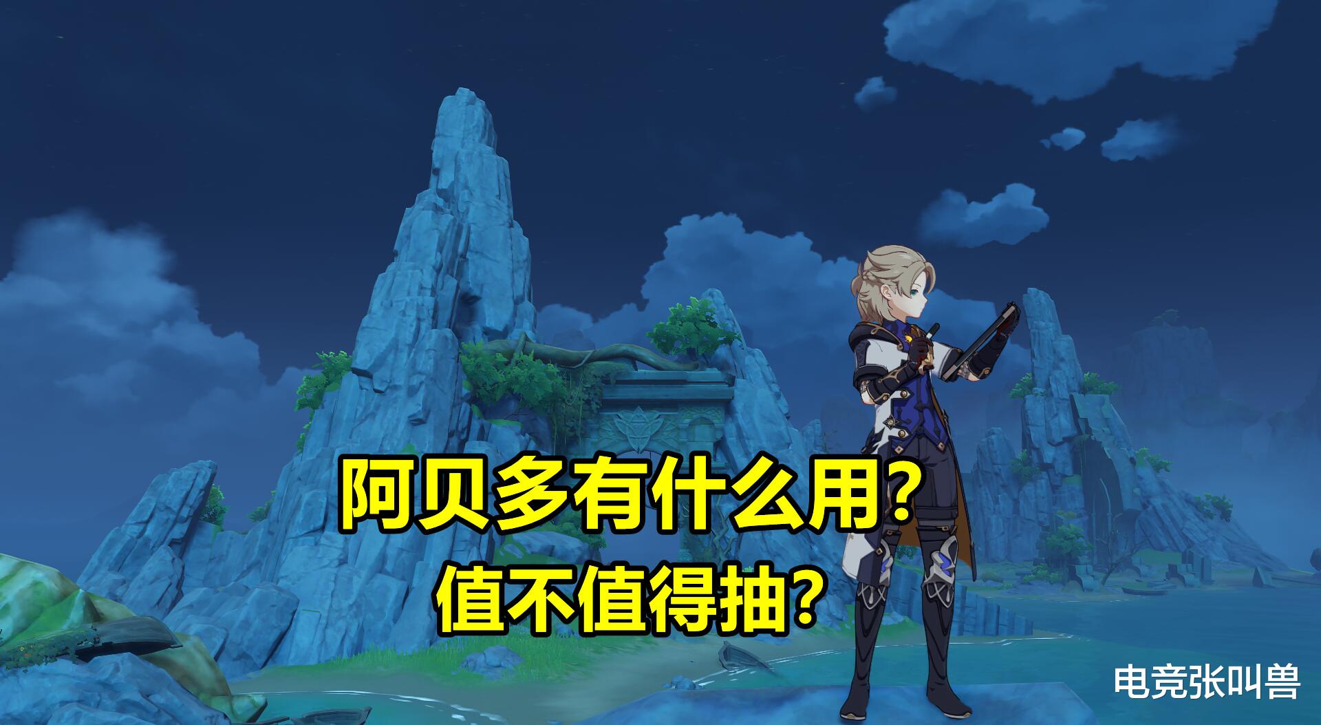 原神|原神：阿贝多有什么用？兼顾副C与辅助，三大作用机制详解