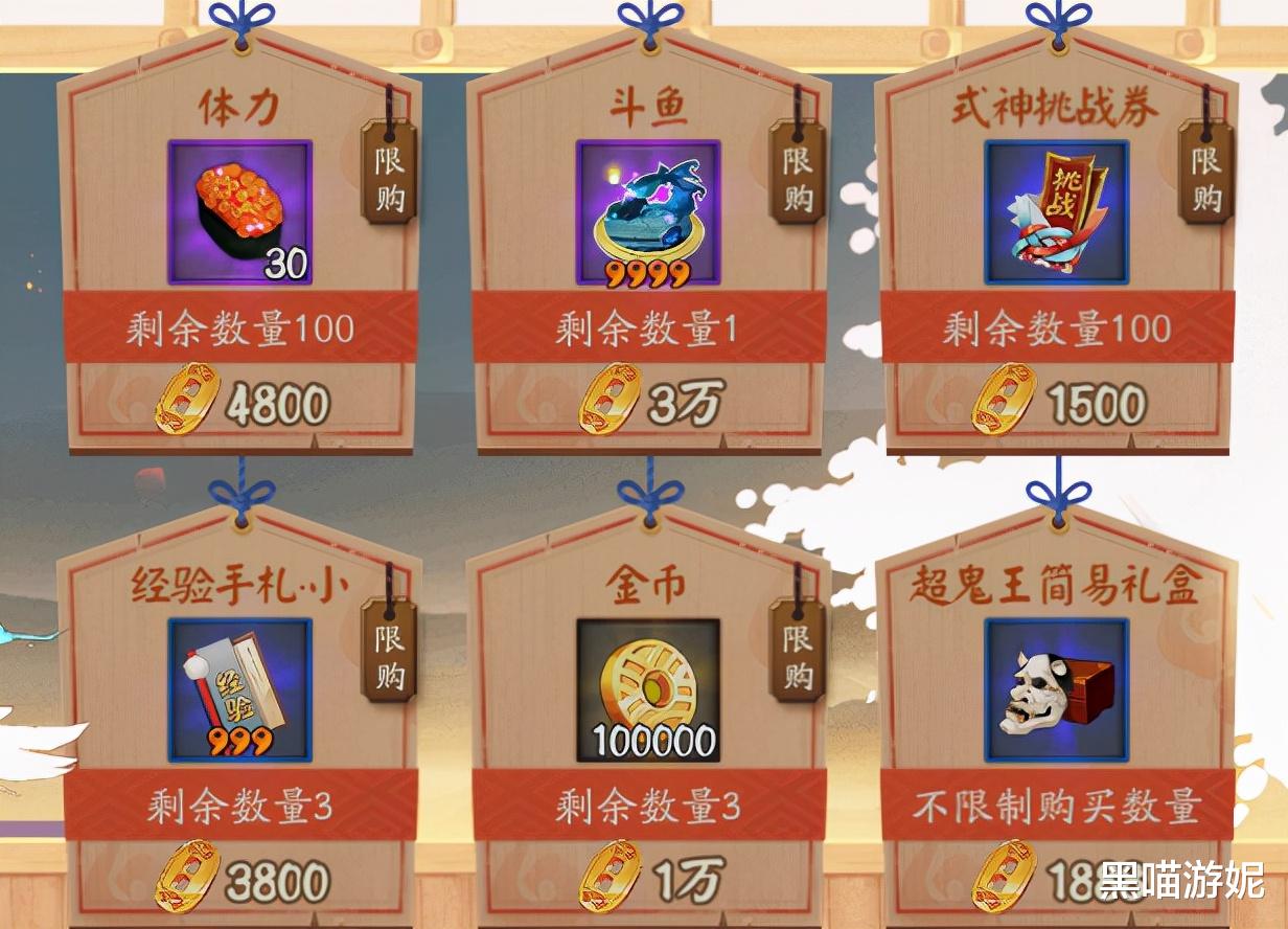 阴阳师|阴阳师川猿超鬼王商店奖励：上万体力百万金币 随机SSR/SP召唤券