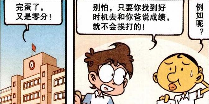 灌籃高手|奮爹“億萬富翁”性情高漲，奮豆“投機取巧”慘遭“混合雙打”