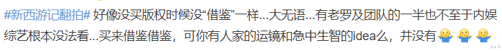 新西游记|鹅厂买下《新西游记》版权，严敏团队执导，改名《新新游记》