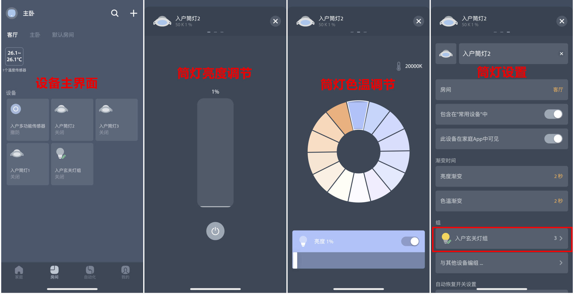 |我用两年时间，搭建了一套理想的卧室智能系统
