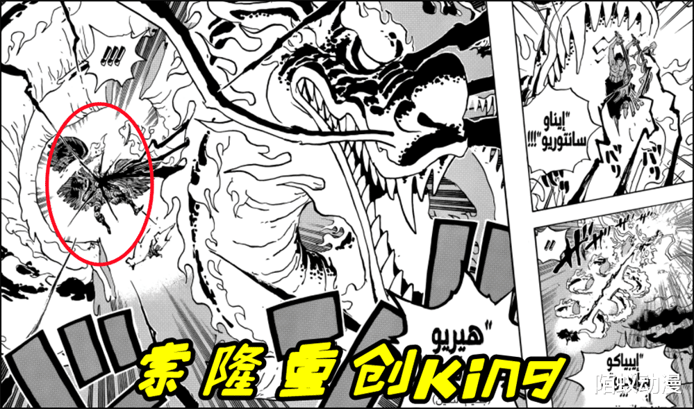 索隆|海贼王1035话，都在吹索隆吊打King，火龙被忽略，威力堪比岩浆果实