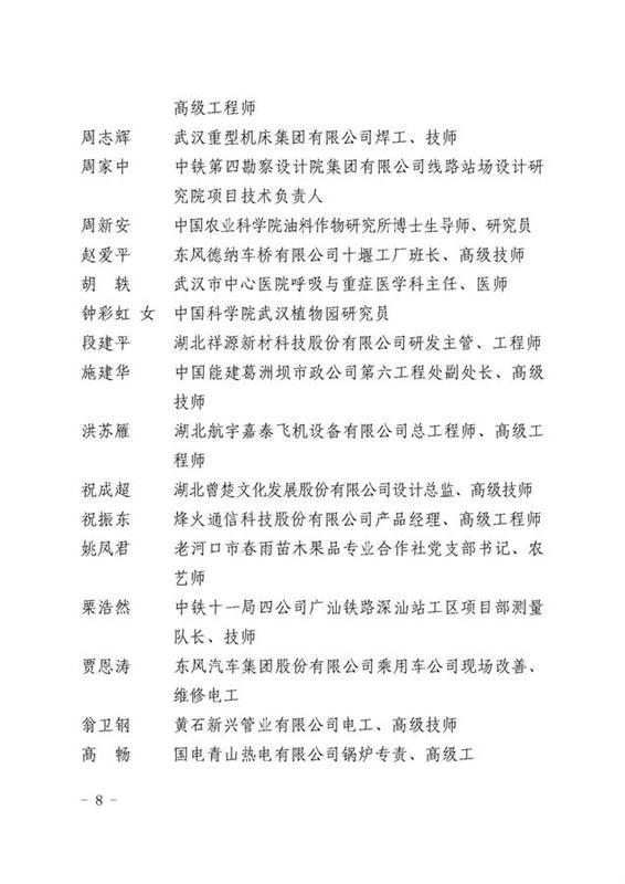 广州市|?名单来了!湖北今年新命名了这100名“荆楚工匠”