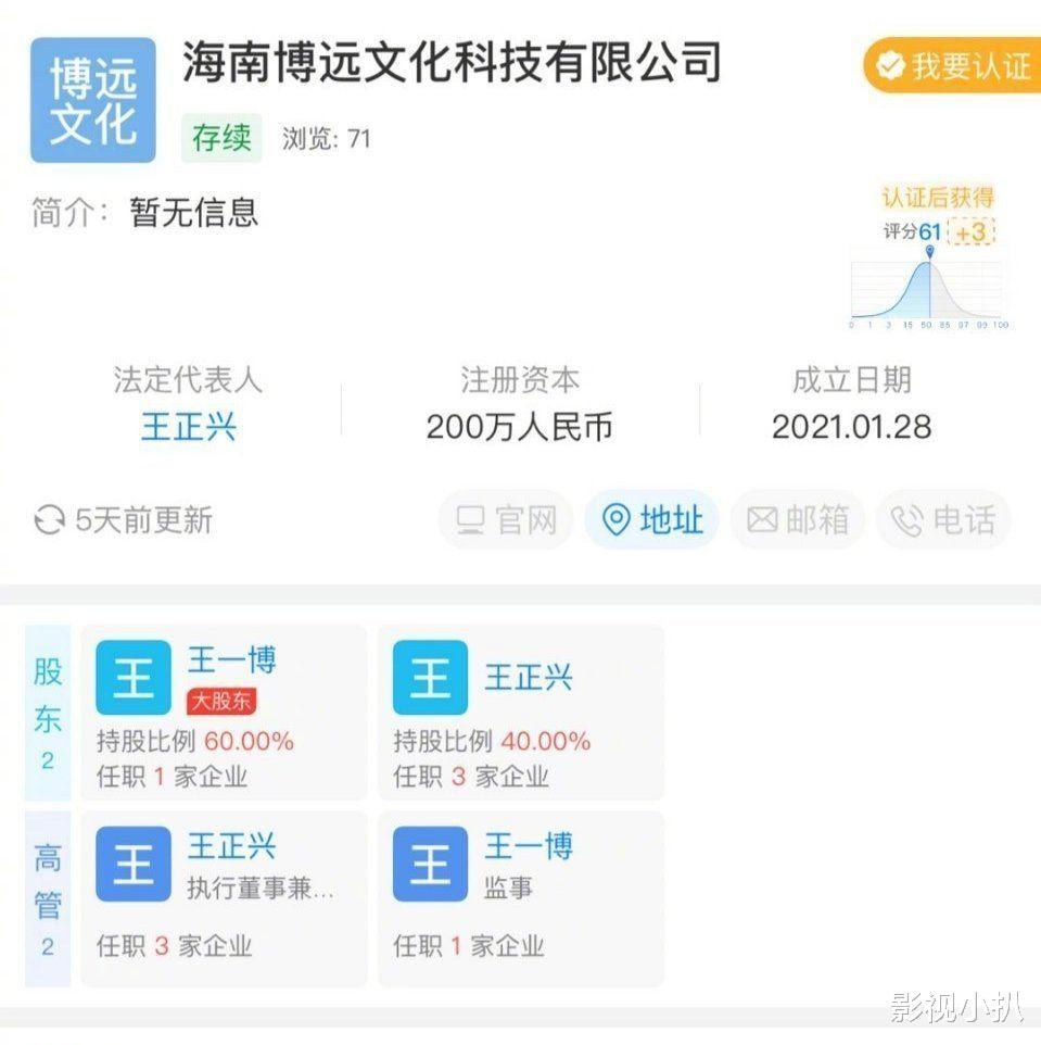 基金定投 王一博升级做老板！曝其成立博远文化公司，持股百分之60成大股东