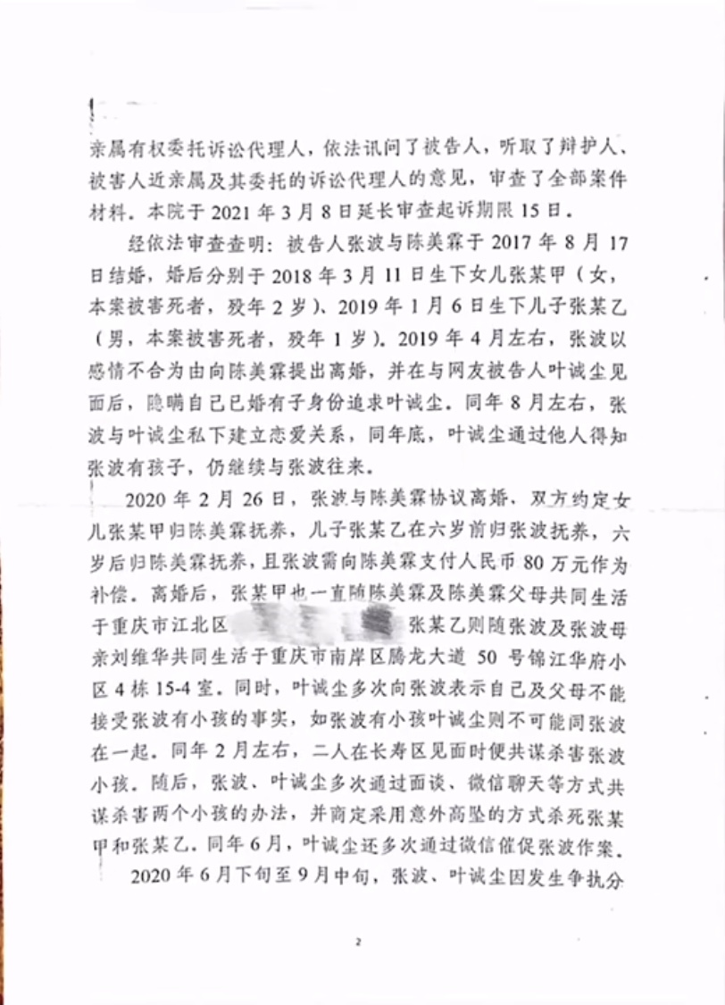 重庆 重庆坠亡两幼儿母亲发生：这不是意外，是蓄谋已久！男子已经被捕