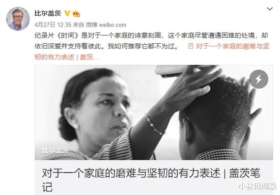 小林见闻录 比尔·盖茨宣布与琳达离婚,27年婚姻结束! 1305亿财产该如何分?