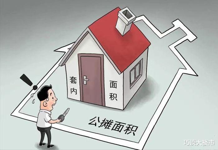 公摊面积|“全面取消”公摊面积后，买过房的人有补偿吗？国家16字回应来了