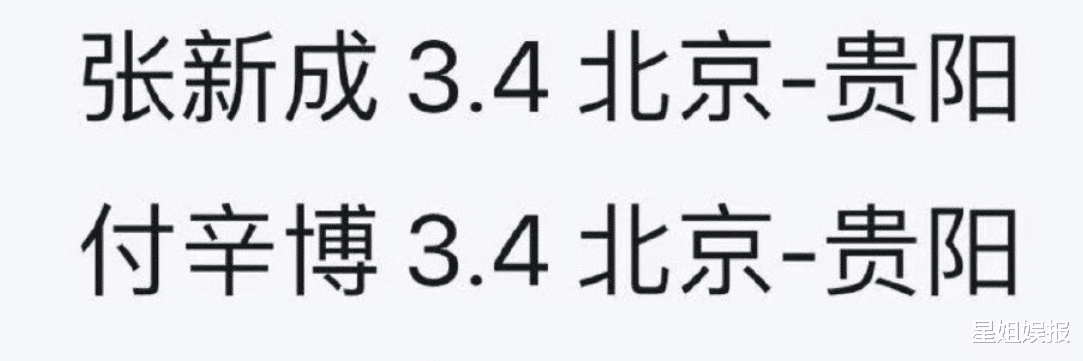 默读|《默读》选角太离谱？付辛博已婚张新成气质不搭，但航班信息已出
