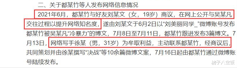 都美竹|吴亦凡事件通报结果公布！都美竹只是个工具人，幕后推手浮出水面