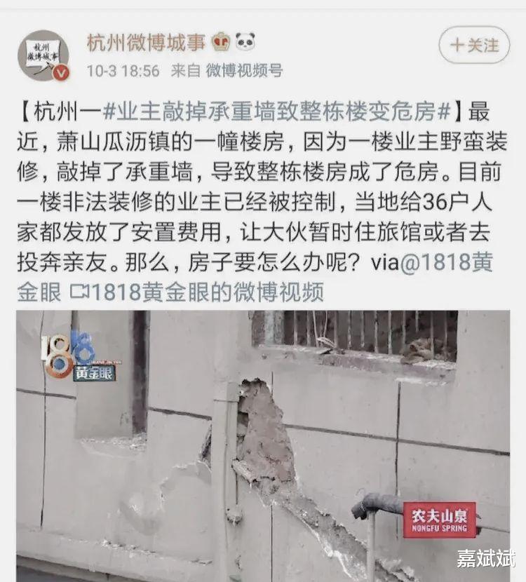 杭州一业主打承重墙被刑拘，整栋变危房，装修中这些事千万不能干