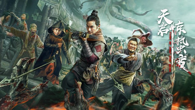 李子柒|《天启惊蛰变》上映，天灾异变虫奴袭城，杜奕衡演绎古装版釜山行