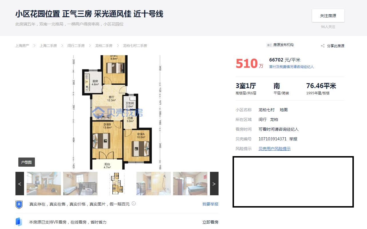 龙柏|紧邻大虹桥板块，外环内龙柏七村小户型三居室法拍房推荐。