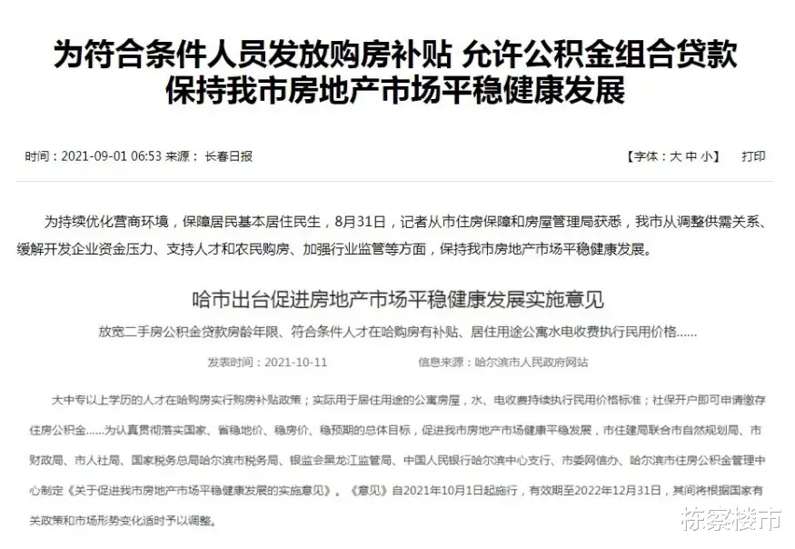 房价|“隔壁”新政频出，沈阳购房者啥时候出手更合适？